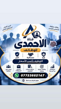 أربيل • وظائف • توظيف موثوق