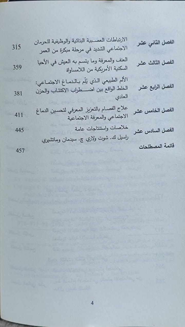 #متوفر السعر 8 ألف دينار ✅توصيل 5 ألف دينار 
https://www.facebook com/alshafaqbook

نص مكتوب في الصور:
- السعر 8 ألف دينار