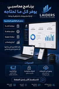 برنامج محاسبي • اشتراك مرة واحدة • وصول عن بعد