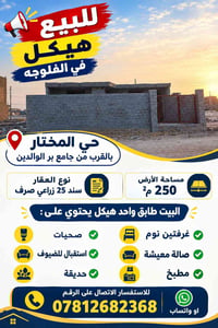 حي المختار • ٢٥٠م • هيكل