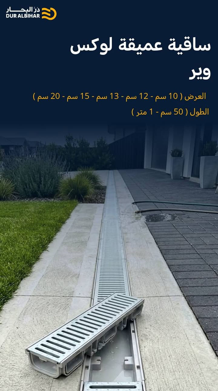 تعلن شركة در البحار للتجارة العامة والوكالات التجارية المحدودة المسؤولية عن وصول وجبة جديدة من منتجات 
شركة #لوكسوير #LUXWARERS التركية 

ـ  مجموعة منتجات لوكس وير التركية 

- غطاء منهول ( مربع - دائري اطار مربع ) 

- سايقة ( مغلون - عميق - شطح ) 

- البيع جملة فقط 

العنوان : النجف الاشرف - شارع المدينة - عمود  30 
عنوان المخازن : النجف الاشرف - الحرفيين - قرب معمل بلوك الطفيلي 

للتواصل والاستفسار على الارقام التالية :
📞 ***********
📞 ***********

تابعونا على قنواتنا في الواتساب و التلكرام :

التلكرام 
https://t.me/duralbahaar1

الواتساب 
https://whatsapp.com/channel/0029VaIjGXWEawds8xj3un2
