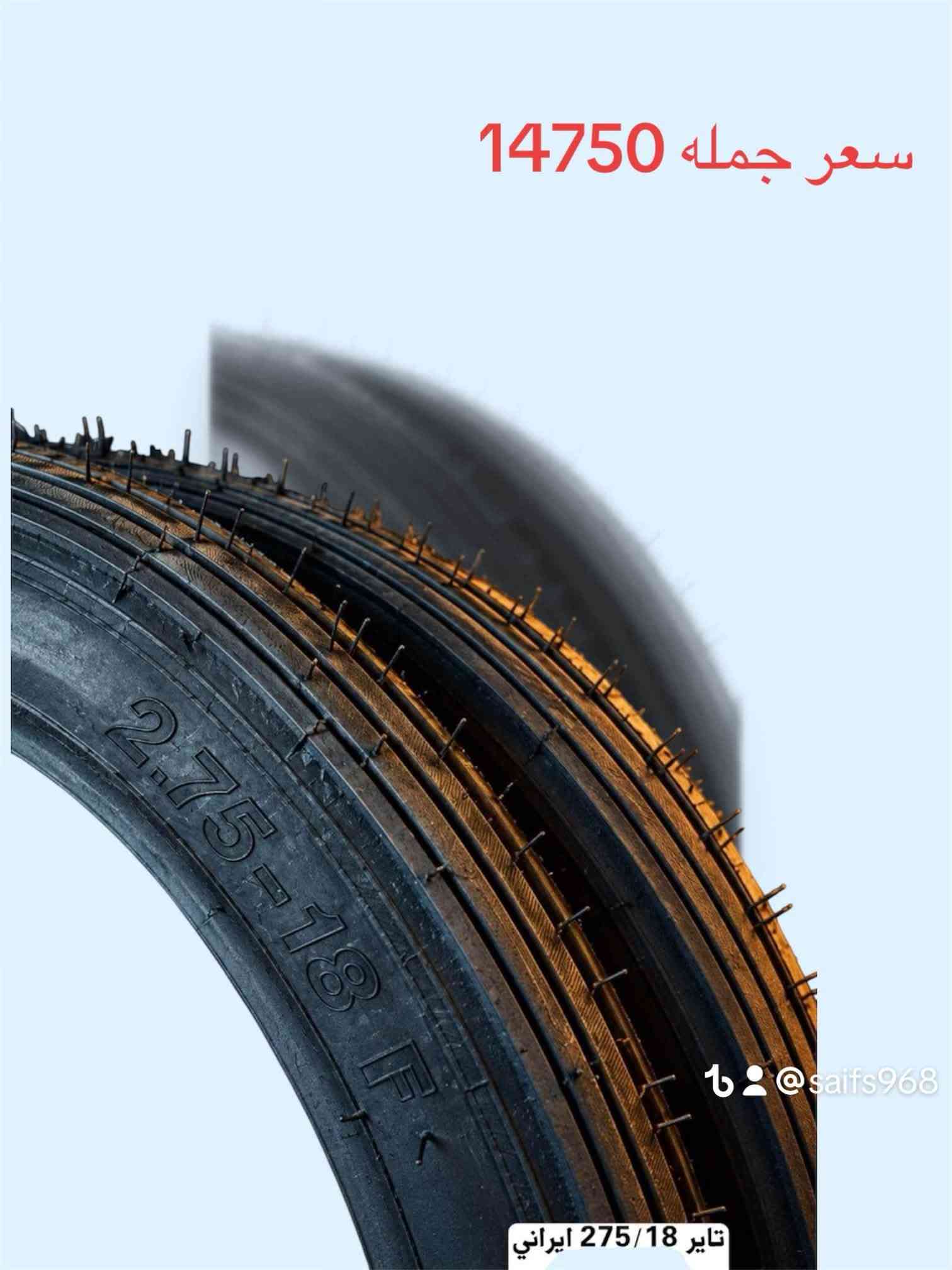 جملة • تايرات ايرانية • جفوف مبطن فرو