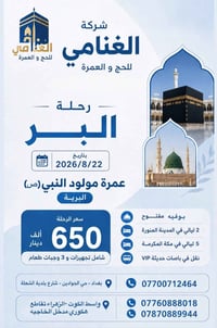 عمرة البر • ٢٢/٨/٢٠٢٦ • خمس نجوم