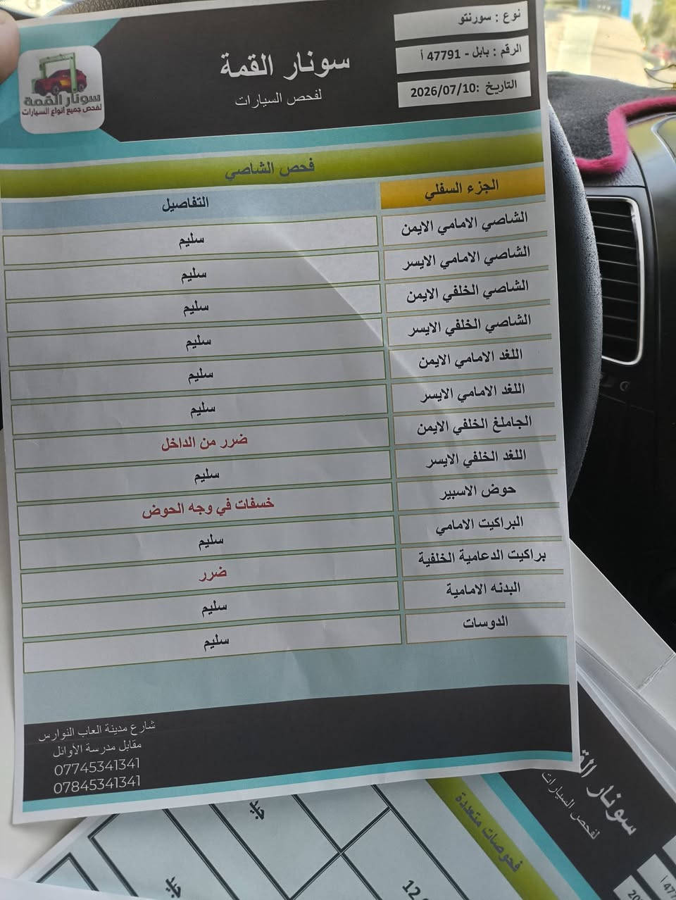 السلام عليكم سورنتو 14 خليجي سعودي فور ويل رقم بابل بسمي تحويل ثاني يوم وسونار موجود وي الصور 167 وبيها مجال مكان كربلاء  *********** ماجاوب خاص اتصل ع ارقم وبيك خير ودلل
