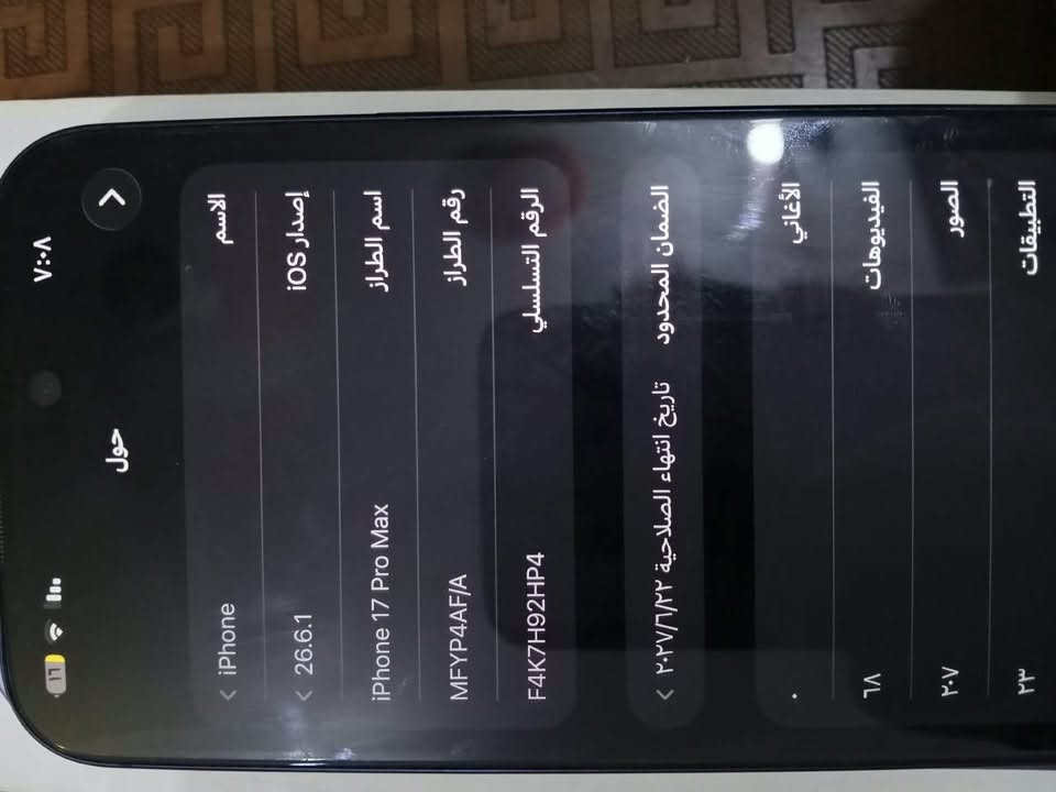 آيفون ١٧ برو ماكس • بطارية ١٠٠٪ • المكآن الديوانية