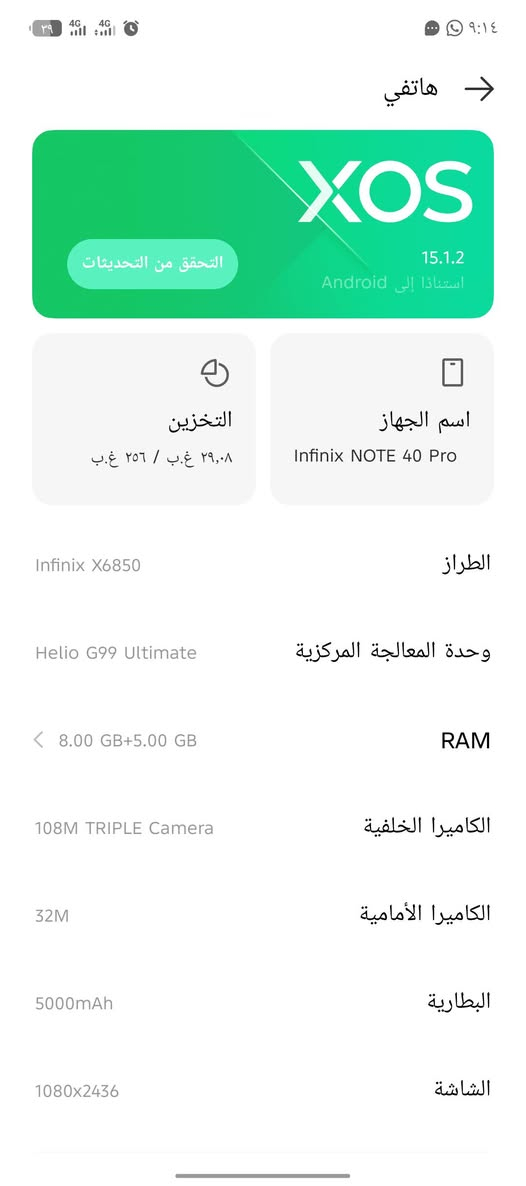 السلام عليكم
جهاز لبيع
Infinix NOTE 40 Pro
الذكره ٢٥٦

السعر 275
بي مجال
رقمي
***********
