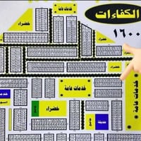 الكفائات ١٦٤٦٩ • ركن شارع تجاري • طابو جاهز