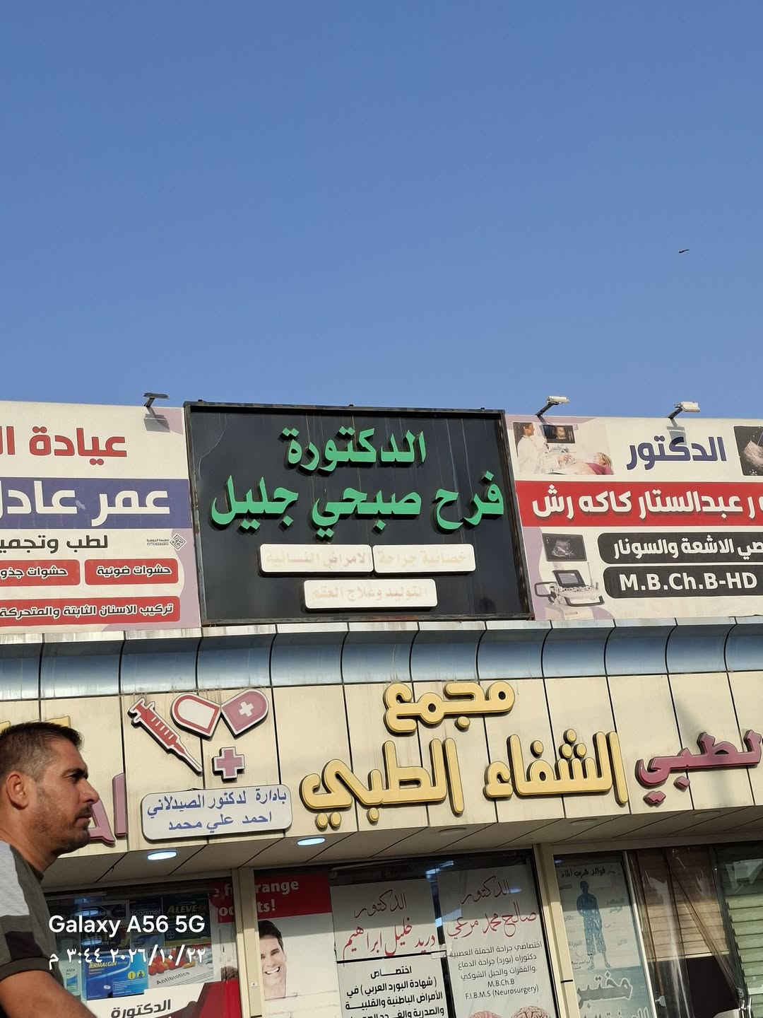 د. فرح صبحي • أمراض نسائية وتوليد • طوز خورماتو