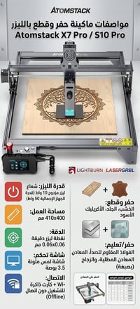 Atomstack X7 Pro • ماكينة نقش ليزر • جديد كبس
