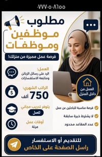 من رخصة الادمن المحترم  توجد وظائف شاغره في بغداد والمحافظات  التواصل ...