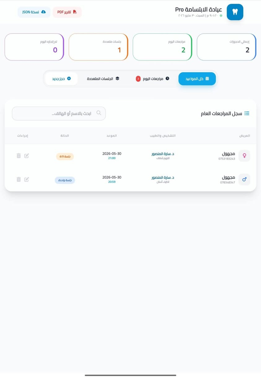 نظام #حجوزاتي لإدارة الحجوزات في عيادات الاسنان شراء مره واحده فقط. 

اي افكار او إضافة ***********
