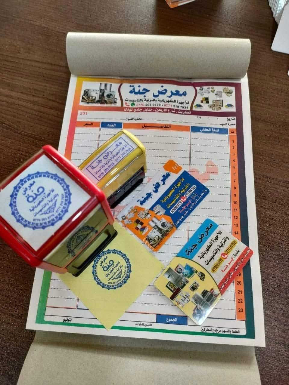 ✨ مطبعة اليزن - التميز في عالم الطباعة ✨
نوفر لكم أفضل خدمات طباعة الوصولات والأختام بأعلى جودة وأسرع وقت:
 * الوصولات: (طباعة دفاتر وصولات، فواتير، وسندات قبض/صرف بكافة الأحجام مع ترقيم دقيق وكاربون ممتاز).
 * الأختام: (تصميم وطباعة أختام شخصية ورسمية، أختام أوتوماتيكية، وخشبية ودائرية بدقة عالية).
📞 للتواصل والمباشرة بالطلب:
 * اتصال: ***********
 * واتساب: ***********
