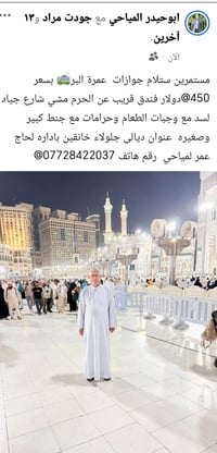 عمرة • فندق قريب الحرم • جلولاء خانقين