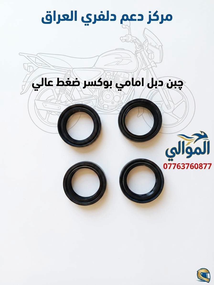 السلام عليكم ورحمه الله وبركاته 
ادوات بوكسر جملة ومفرد 
يوجد توصيل بغداد وجميع المحافظات للحجز مراسلة الصفحة أو الاتصال على الرقم ***********

نص مكتوب في الصور:
- تجوه جاسم الموالي *********** تجوه ظهر حديد دليفري مركز دعم دليفري العراق جاسم الموالي
- مركز دعم دليفري العراق
- المؤالي
- حساس يدة
- حساس يدة كلتش بوكسر أصلي شركة
- ***********
- مركز دعم دلفري العراق جبن دبل امامي بوكسر ضغط عالي الموالي ***********
- دشبول بوكسر أصلي
- شركة ليبل وردي
- الموالي
- كشن بوكسر هندي محلي درجة أولى الهوالي للاتصال: ***********
- مركز دعم دلفري العراق باسم الموالي صفاحيات بوكسر أصلي شركة ***********
- مركز دعم دلفري العراق باسم الموالي وجه مازدا احمر شركة لون مطابق 100/100 *********** اصلي شركة ضمان على المنتج متانة وفائدة طويلة دقة تصنيع عالية جودة أصلية 100%