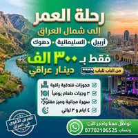 #سفرات_للشباب_فقط #عرررض_ناري #الناصرية_السماوه_الديوانية   300 ألف مر...