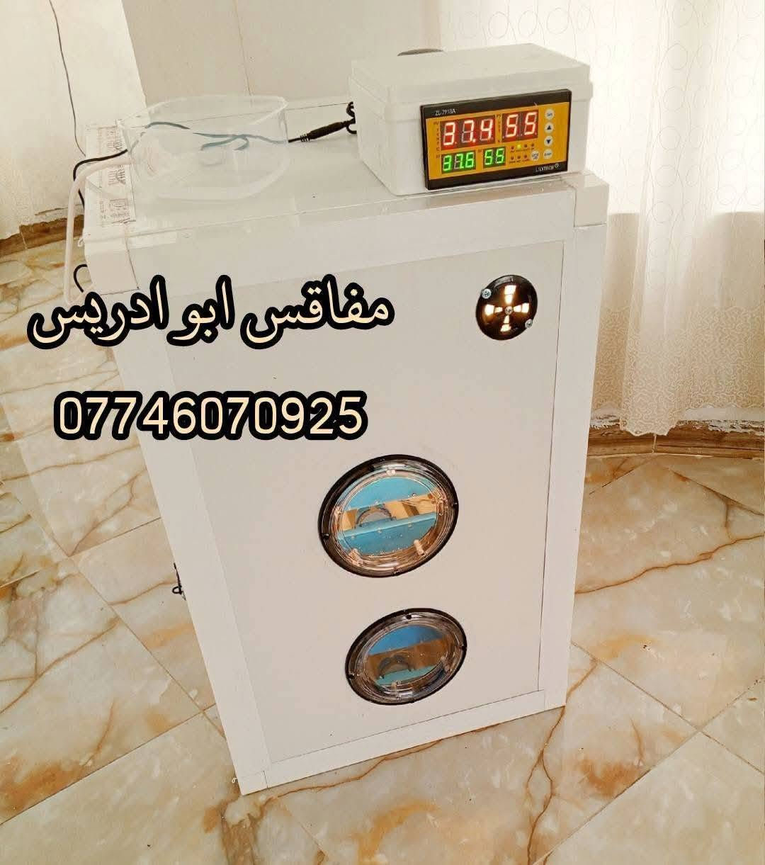 السلام عليكم متاح فقاسه مستعمله مرى واحده فقط سبب ب ي ع عدم تفرغ نسبة تفقيس 100/100  س ع ر مناسب ماخذها ب500 اريدها ب 300  
فقط مره واحده مفقس بيها مكان موصل اكو توصيل كل العراق  للتواصل هذا رقمي ***********

يالله اللهم صل على محمد وال محمد تم اكمال فقاسه المنيوم الى محافظه بابل حجم ٤٣٢ بيضه فول اوتوماتيك مع سلتين تفقيس  هديه 
سعر ٥٠٠ الف وتوصيل مجاني 
المواصفات 
1-هيكل الفقاسه المنيوم
2-مغلفه بنل عازل 2 سم 
3-متحكم الفقاسه zl فول اوتماتيك حراره ورطوبه وتقليب دبل كارت  الاصلي  
4-الفقاسه بيها  ست قلابات دحرجه شيل كل انواع البيض 
5_صير نظام وجبات
6_الفقاسه معايره بجهاز سويسري جيل رابع (SENSIRION)
7_سله تفقيس عدد 2 هديه
الفقاسه كامله من كل شي ومعايره ومبرمجه يعني بس تخلي البيض مع اتباع تعليماتي 
 

 #فقاسات #مفاقس #مفاقس_ابو_ادريس #توصيل_مجاني #دواجن #صناعه_عراقيه_درجه_اولى
#فقاسات_المنيوم #فقاسات #مفاقس
#رليز #تفقيس #العراق #بيض #دجاج #ترند

نص مكتوب في الصور:
- مفقس ابو ادريس ***********
- فقاسات ابو ادريس ***********
- فقاس ابودریس
- ***********
- فقاس ابو ادريس
- مفاقس ابو ادريس ***********