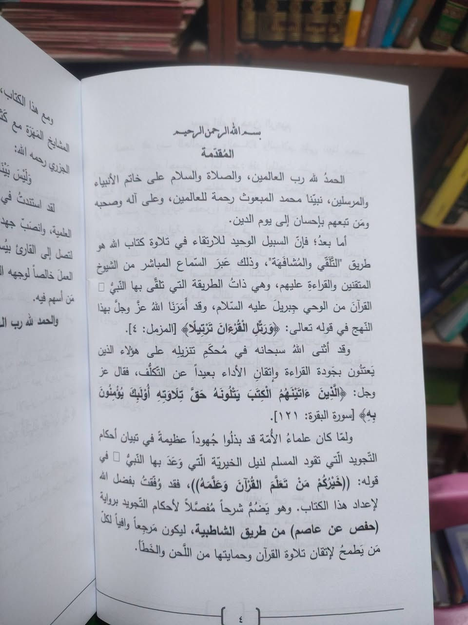 اتقان التلاوة
تاليف
 فارس يونس محمود 
تحقيق
د.  خالد عزيز 
٣٠٠٠
يوجد خدمة توصيل لجميع المحافظات في العراق 🇮🇶
