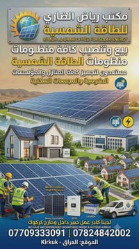 طاقات شمسية • قسط • كركوك