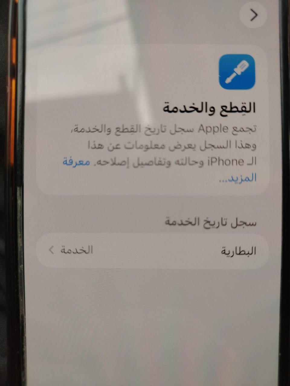 ايفون 11 برو ماكس • ٢٥٦ غ.ب • بطارية ٧٦٪