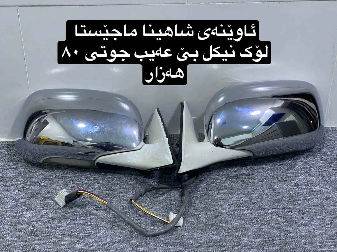 ئەشیایی بیلاد شاهینا/ مەلیکە/ ماجێستا
چیتان ویست لەخزمەتانام گەیاندن بۆ بەر قاپی ماڵەکەت ٤ هەزارە.!
***********
ادمین🌹❤️.!
