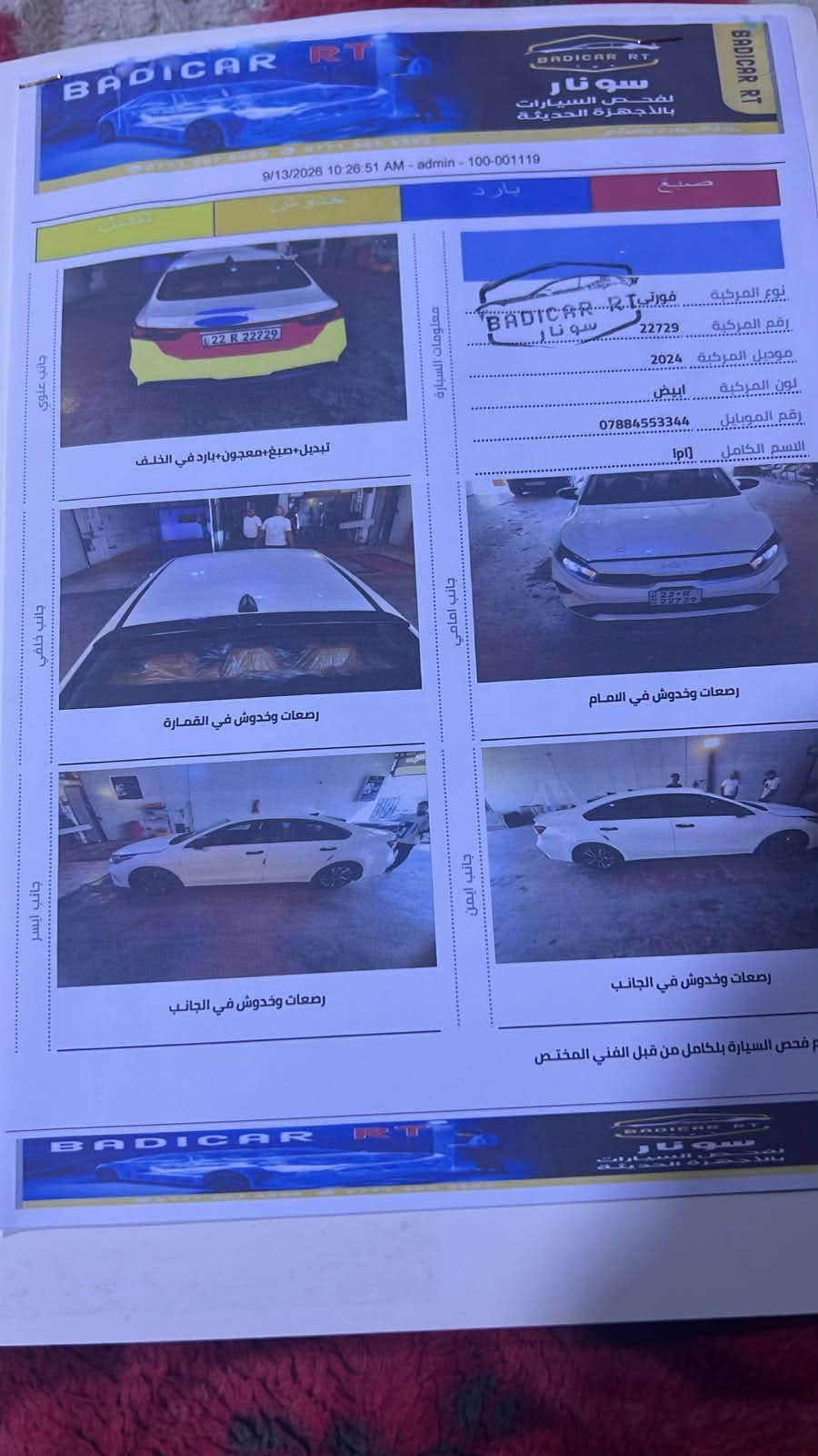 كيا فورتي • ٢٠٢٤ • حادث