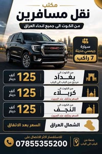 من الكوت • انحاء العراق • سفر وسياحة