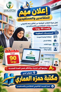 تحديث المتقاعدين • هيئة التقاعد • ٩٠ يوم
