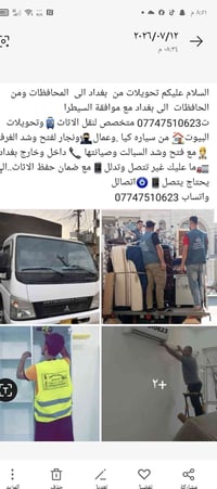 نقل اثاث • بغداد-المحافظات • صيانة سبليت
