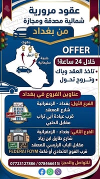 عقود مرورية شمالية • مصدقة ومجازة • خلال ٢٤ ساعة