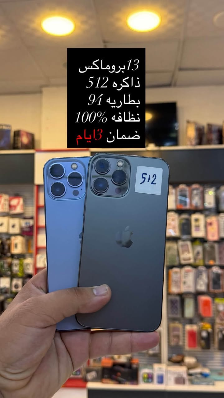 ٱيـفــون 13بروماكس
الموصفات داخل الصوره 
ضمان 3ايام اي خلل مرجوع 
سعر ال512 سعره 775 الف 
سعر ال256 سعره 745 الف
العنوان سامراء حي الضباط الاولى مجاور حلويات الدلوش
مركز بوبو
الرقم *********** واتساب و اتصال متواجد
