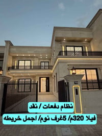 فيلا فخمة • ٣٢٠م • ٥ غرف نوم