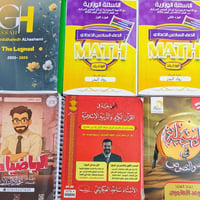 سادس اعدادي • ١٨ كتاب جديد • ١٢ ملزمة مستخدمة