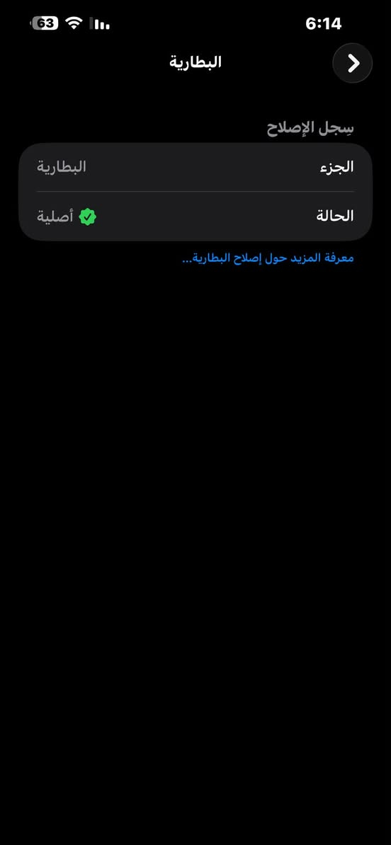 ايفون 13 برو ماكس ذاكره 512 لون اسود 
مبدل بطاريه وكاله من شركة ابل 
قدرة البطاريه 86 جهاز نضيف كلش زلغ مابي 
السعر 650 
واتساب ***********
مكاني ناصريه حي التضحيه

نص مكتوب في الصور:
- 6:15 63 حول الاسم iPhone إصدار iOS 26.7 اسم الطراز iPhone 13 Pro Max رقم الطراز MLKW3LL/A الرقم التسلسلي HJT40V24LG انتهت صلاحية التغطية سجل تاريخ القطع والخدمة الأغاني 0 الفيديوهات 621 الصور 3,044 التطبيقات 39 السعة 512 غ.ب. متوفرة 396.53 غ.ب.
- 6:14 البطارية سجل الإصلاح الجزء البطارية الحالة أصلية معرفة المزيد حول إصلاح البطارية...
- حالة البطارية والشحن كما هو الحال مع البطاريات القابلة لإعادة الشحن، بطارية الهاتف قابلة للاستهلاك وتصبح أقل فاعلية مع الوقت. معرفة المزيد... الحد الأقصى للقدرة 86% هذا قياس لقدرة البطارية مقارنة بقدرتها عندما كانت جديدة. قد تتسبب القدرة المنخفضة بتقليل ساعات الاستخدام بين عملية الشحن والأخرى. أقصى قدرة للأداء ستساعد الأنظمة المضمنة في النظام والمكونات في تخفيف آثار الأداء التي قد تلاحظها أثناء التقدم الكيميائي في عمر بطارية iPhone. شحن البطارية المحسن للحد من استنزاف عمر البطارية، يتعلم ال iPhone من عادات الشحن اليومية، بحيث ينتظر ولا يتجاوز %80 حتى يحين موعد حاجتك إلى استخدامه. الشحن بالطاقة النظيفة في منطقتك، سيحاول iPhone التقليل من البصمة الكربونية من خلال انتقاء وقت الشحن الذي تتوفر فيه كهرباء فيه بانبعاثات كربونية منخفضة. يتعلم iPhone من عادات الشحن اليومية، بحيث لا يشحن بالكامل حتى يحين موعد حاجتك إلى استخدامه. معرفة المزيد...