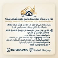 تسويق عقاري • بيع سريع • نشر إعلان