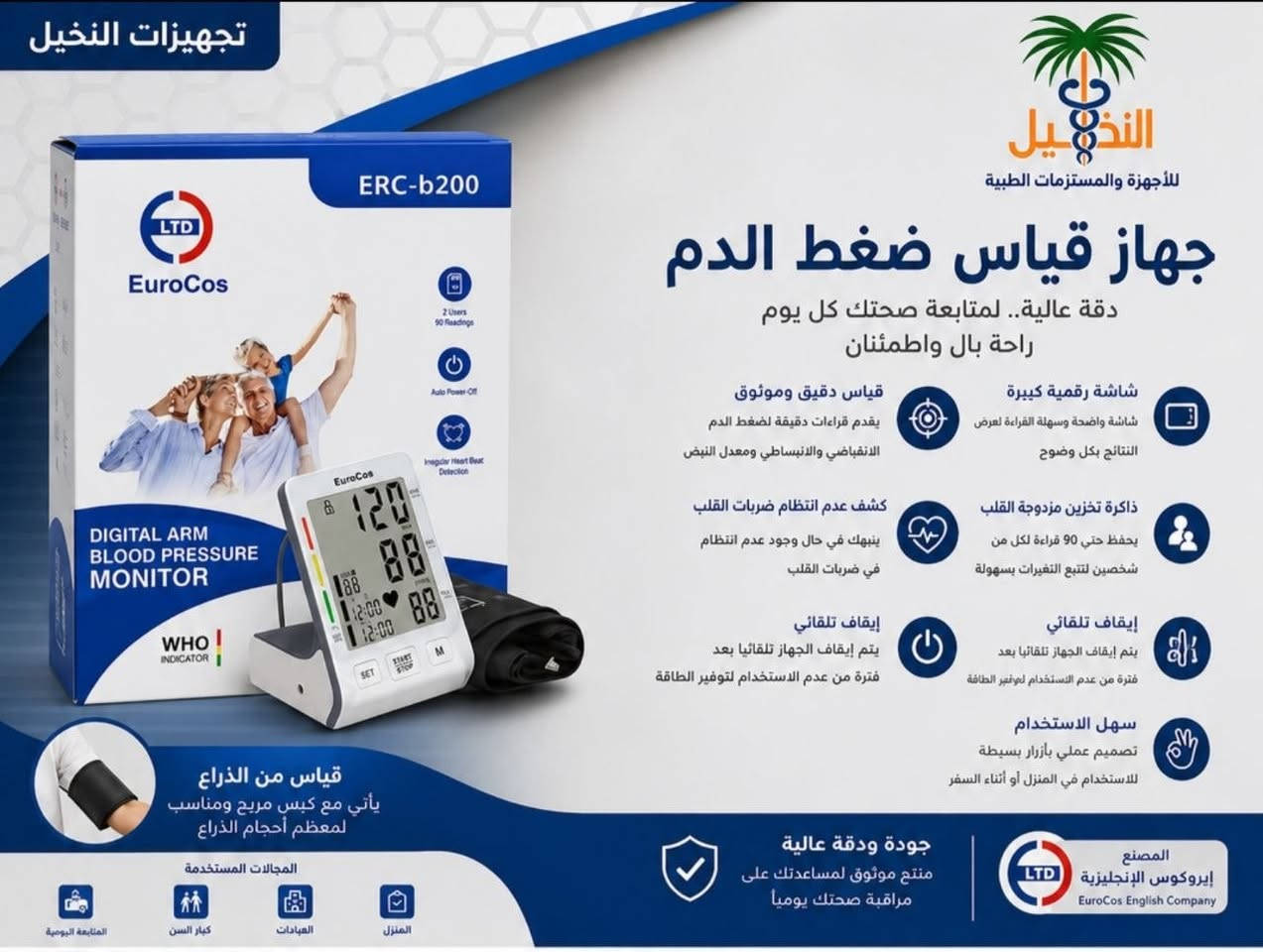 يتوفر لدى تجهيزات النخيل الطبية جميع المنتجات الموضحة في الصور
جملة ومفرد
توصيل متوفر لجميع محافظات العراق
***********
***********
