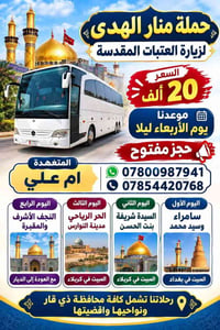 زيارة العتبات • حملة منار الهدى • سوق الشيوخ