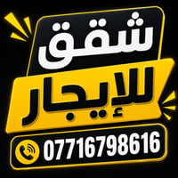 📍شقة طابق اول : غرفة ومطبخ وحمام وبلكونه سعر الايجار 400 وبيهاا مجال  ...