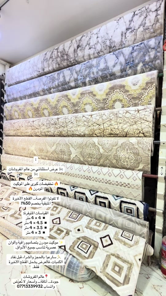 #مفروشات سلام السراي # عالم مفروشات #ميسان_مدينتي  #ميسان_قطاع30_شارع_نعمه_الريفي  #واتساب ***********
