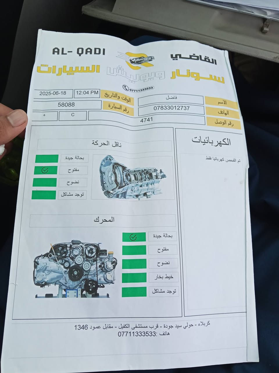 سوناتا • ٢٠١٧ • رقم كربلاء