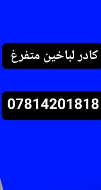 كادر متفرغ • عامل نظافة • توظيف