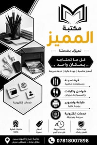 موبايلات • قرطاسية • شارع المهندسين