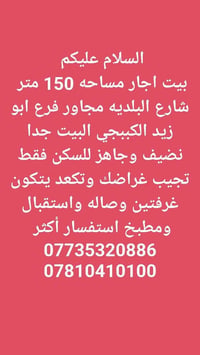 بيت للإيجار • ١٥٠م • غرفتين