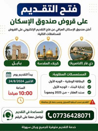 صندوق الإسكان • تقديم • باجر 10صباح
