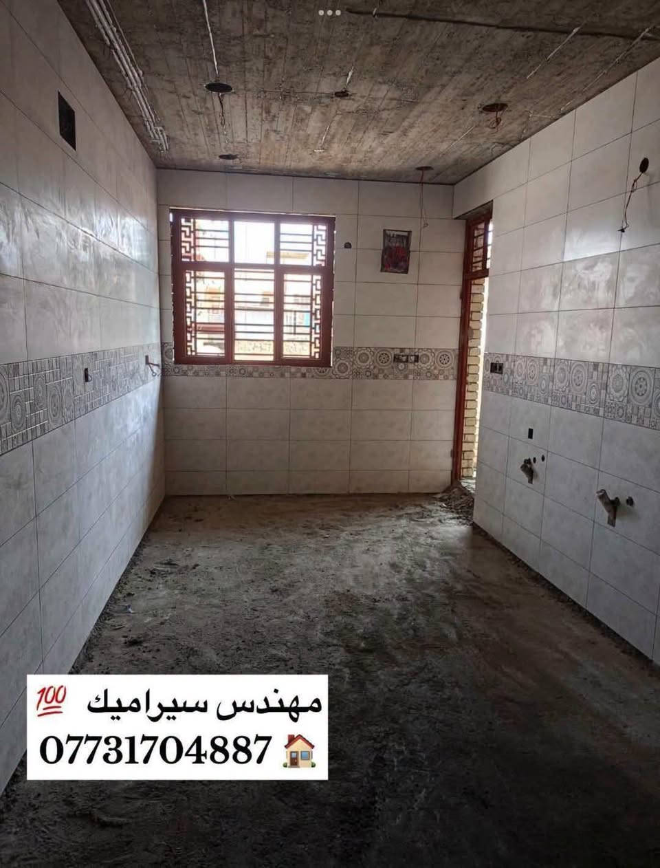 سلام عليكم خلفه سيراميك جدران ارضيات بايات درج شغل درجه اولى والتزام بل عمل مكاني بغداد ***********متفرغ حالياً

نص مكتوب في الصور:
- المهندس للسيراميك 💯 ***********
- المهندس للسيراميك ***********
- 100 مهندس سيراميك ***********