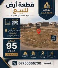 تكريت • الامن الوطني • ٣٠٠م
