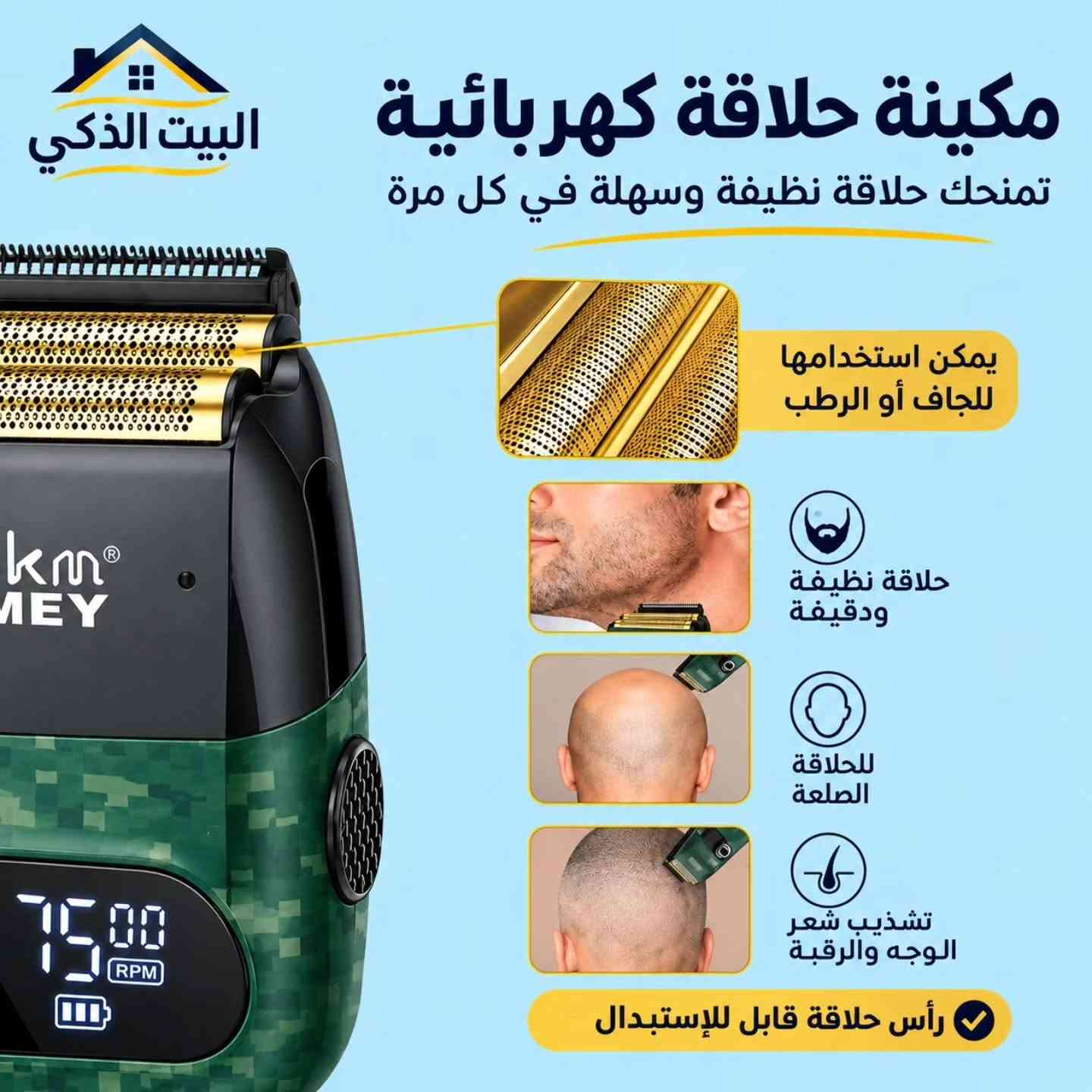 ماكينة حلاقة • KM-2027 • رأس إضافي