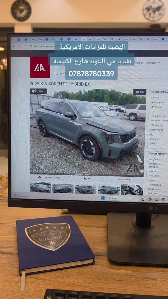 #tiktok #trending #الهضبة_للمزادات_الامريكية #Kia #sorento 

نص مكتوب في الصور:
- الهدبة للمزادات الامريكية بغداد حي البنوك شارع الكنيسة ***********
