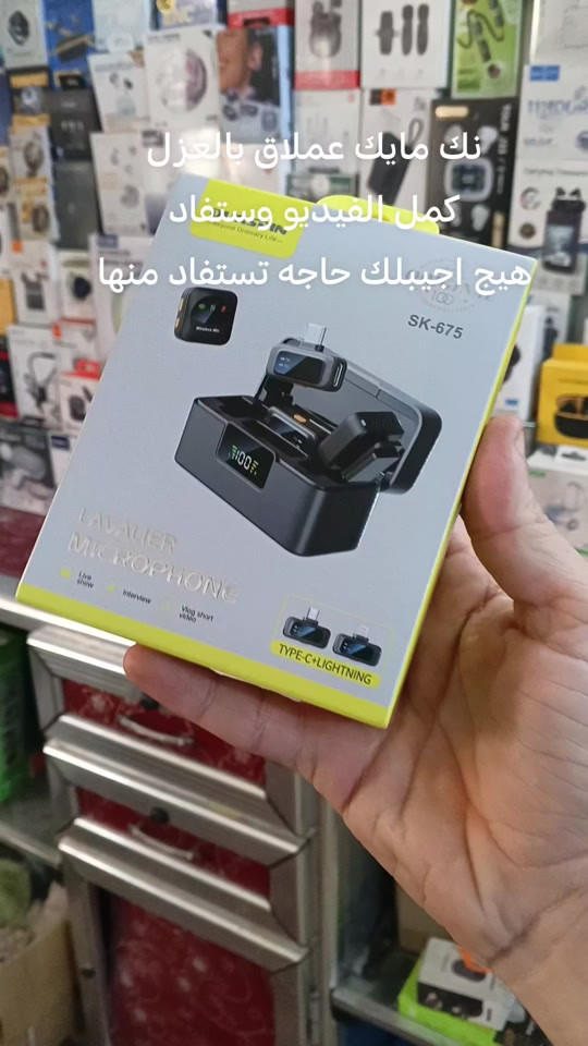 مايك • صوت عملاق • عزل فول