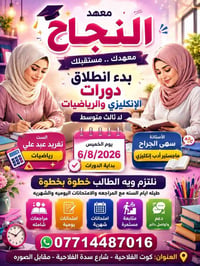 دورات ثالث متوسط • انكليزي ورياضيات • الكوت الفلاحية