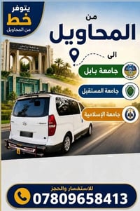بنات فقط • المحاويل-جامعات • راحة وأمان